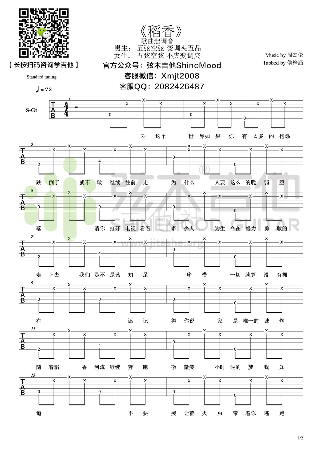 稻香（超简单单音吉他谱-弦木吉他）吉他谱(图片谱,周杰伦,弹唱)_周杰伦(Jay Chou)_稻香1.jpg