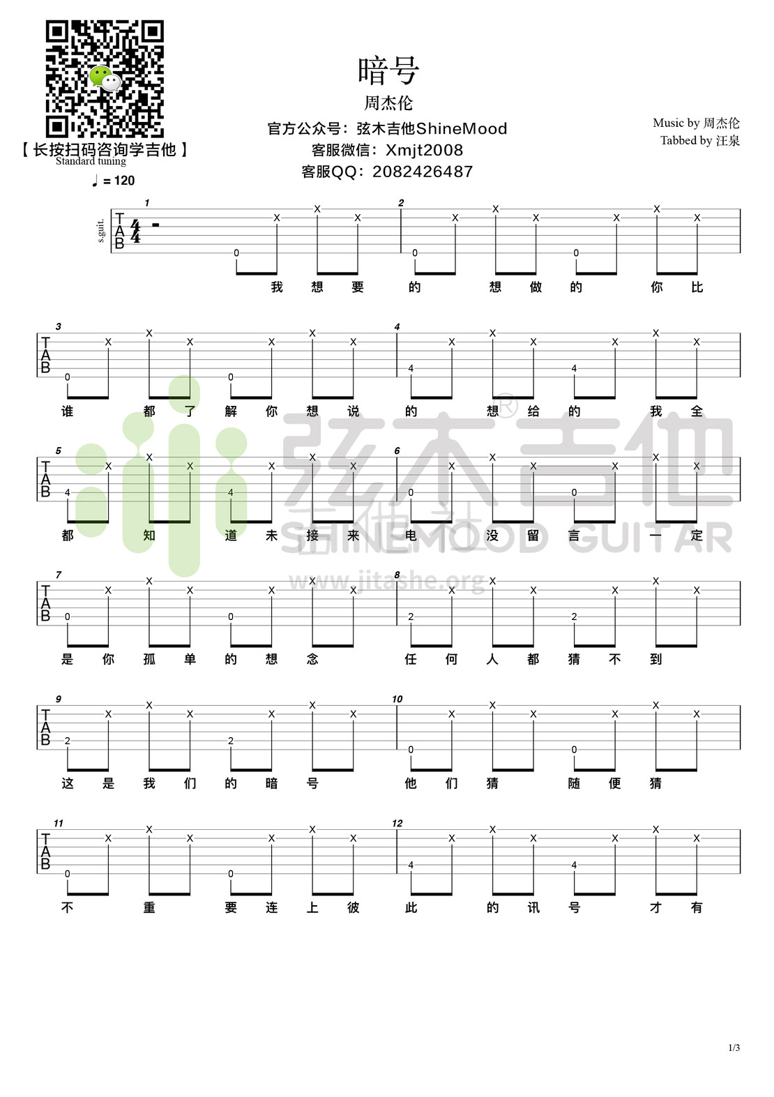打印:暗号（超简单单音吉他谱-弦木吉他）吉他谱_周杰伦(Jay Chou)_暗号1.jpg