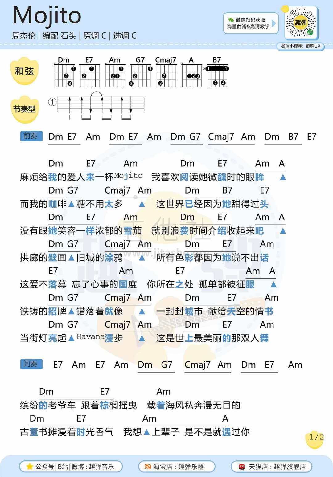 Mojito吉他谱(图片谱,周杰伦,吉他)_周杰伦(Jay Chou)_Mojito1.jpg