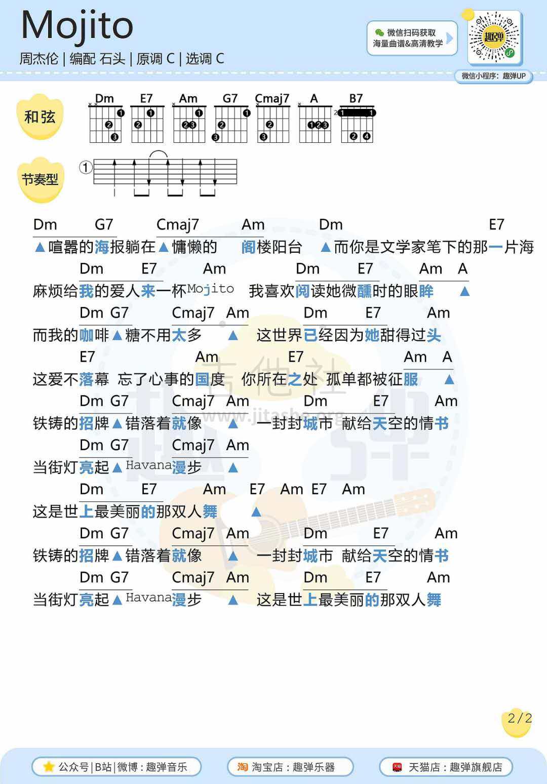 Mojito吉他谱(图片谱,周杰伦,吉他)_周杰伦(Jay Chou)_Mojito2.jpg