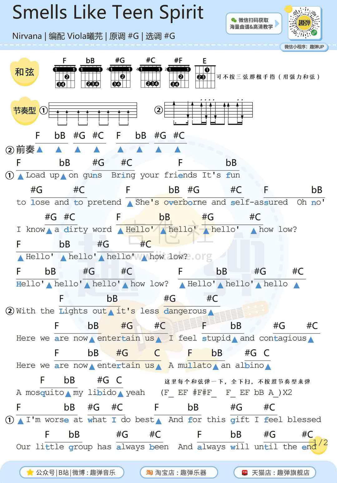 Smells Like Teen Spirit吉他谱(图片谱,吉他,弹唱)_Nirvana(涅槃)_Smells Like Teen Spirit1.jpg