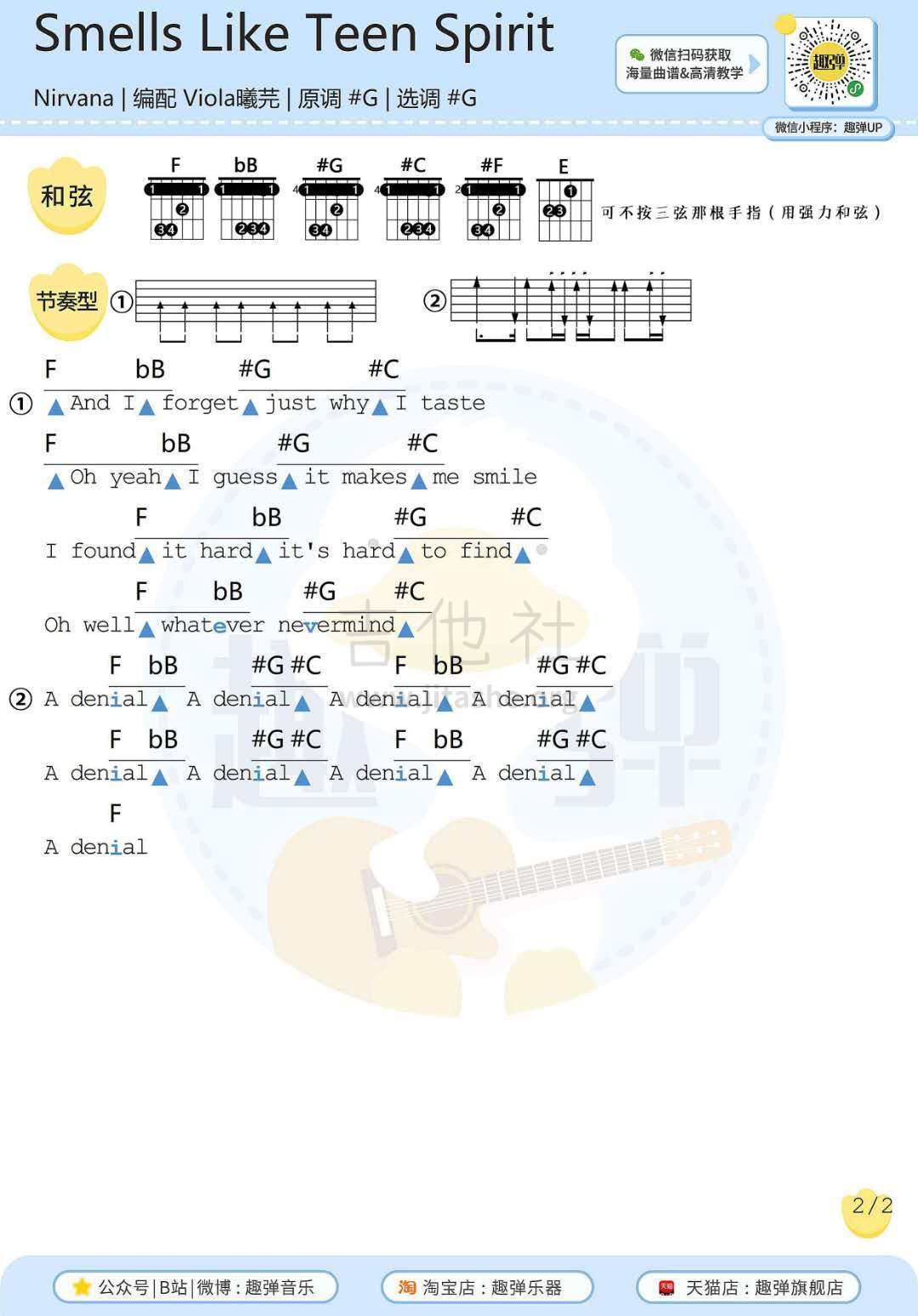 打印:Smells Like Teen Spirit吉他谱_Nirvana(涅槃)_Smells Like Teen Spirit2.jpg