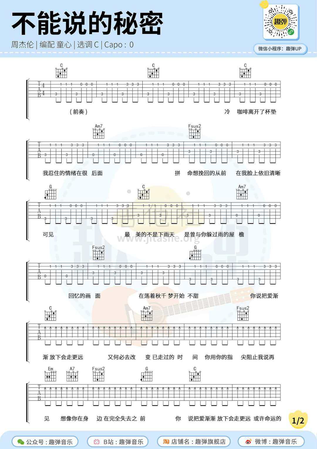 不能说的秘密吉他谱(图片谱,吉他,弹唱,周杰伦)_周杰伦(Jay Chou)_不能说的秘密1.jpg