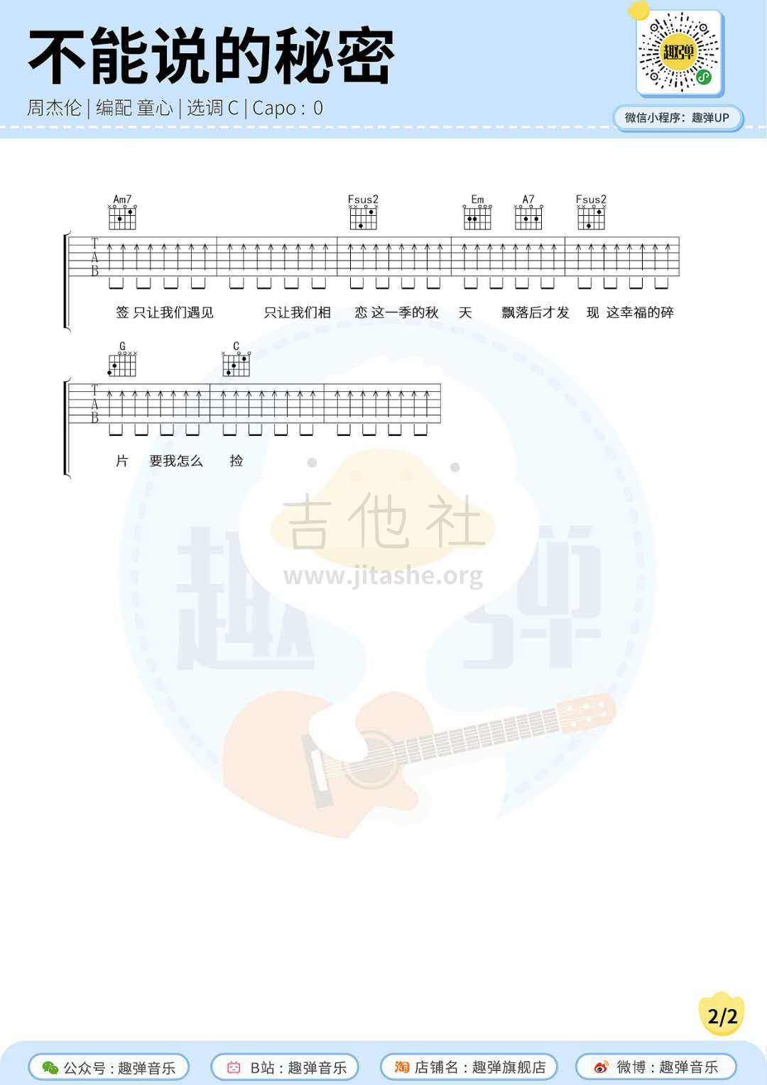 打印:不能说的秘密吉他谱_周杰伦(Jay Chou)_不能说的秘密2.jpg