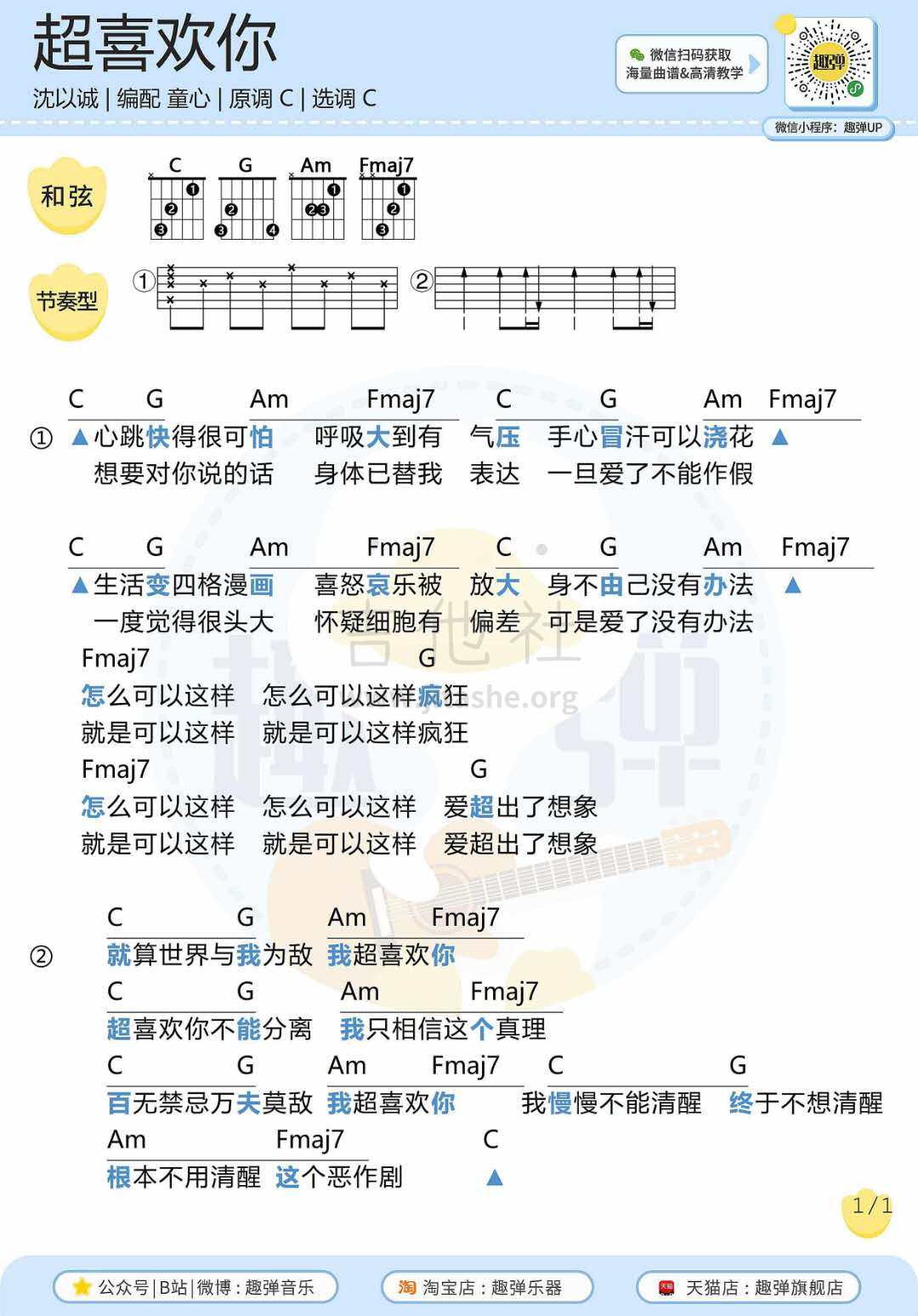 超喜欢你吉他谱(图片谱,教学,吉他,弹唱)_沈以诚(威士忌的碎冰 / 小巴顿)_超喜欢你.jpg