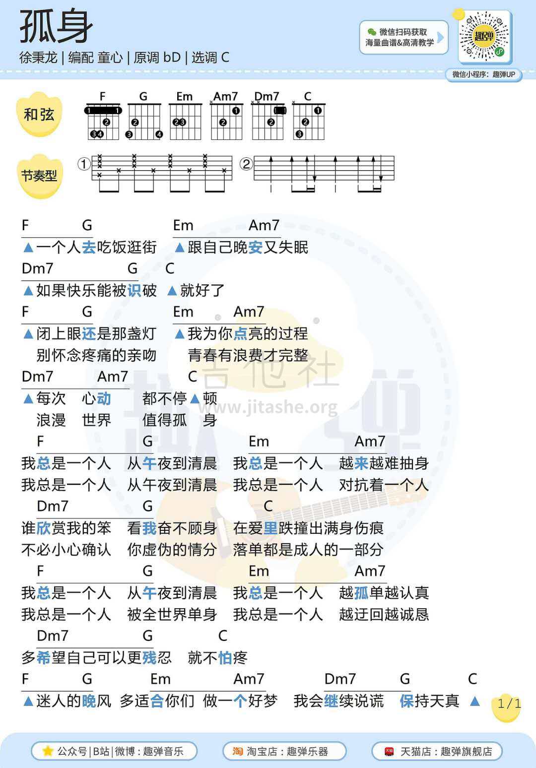 孤身吉他谱(图片谱,弹唱,吉他,教学)_徐秉龙(Barry)_孤身.jpg