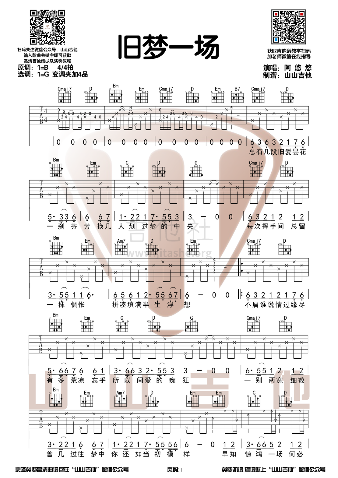 打印:旧梦一场（带前奏G调和弦编配【山山吉他】）吉他谱_阿悠悠_旧梦一场1.png