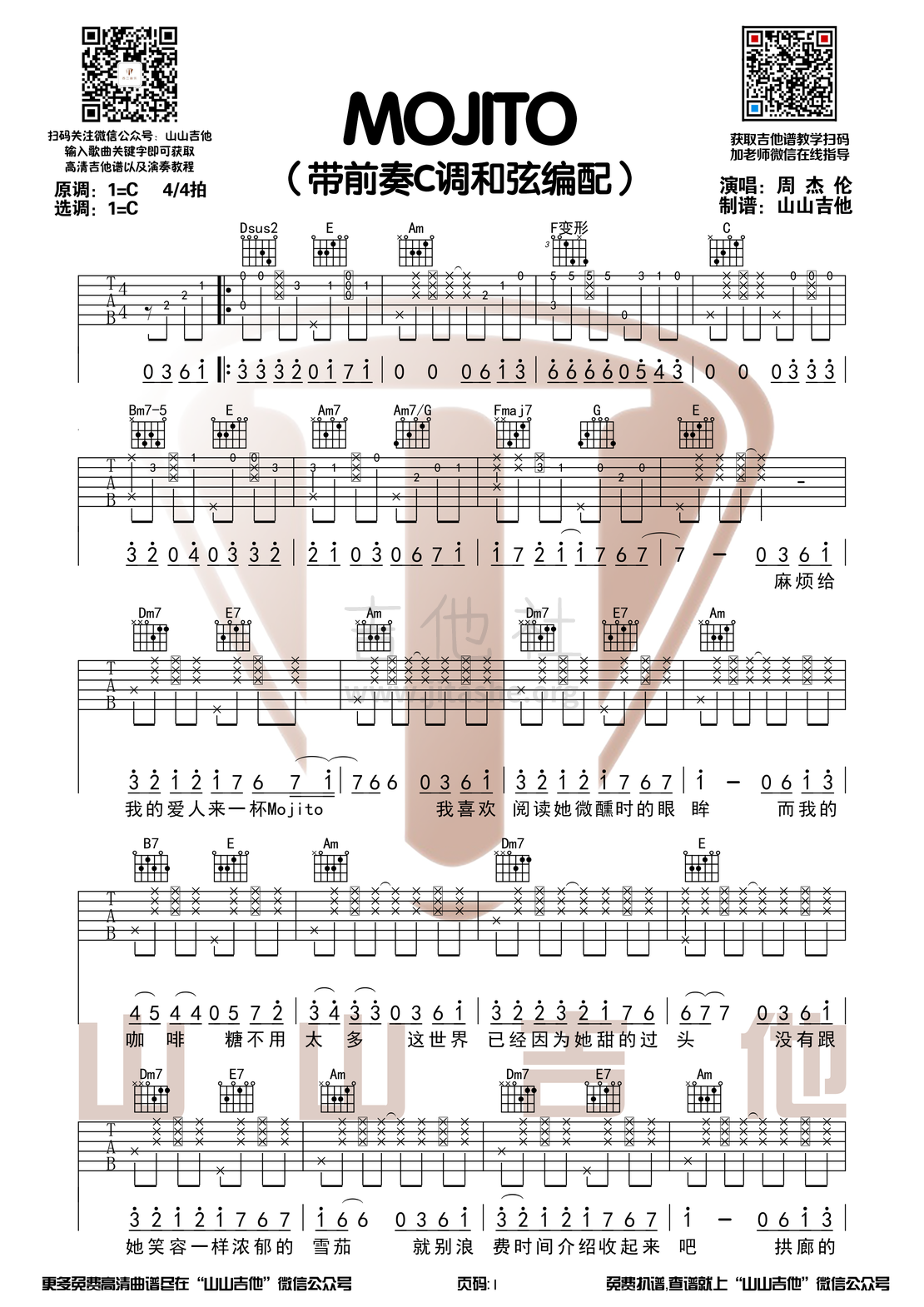 打印:Mojito（C调带前奏吉他谱【山山吉他】）吉他谱_周杰伦(Jay Chou)_MOJITO1.png
