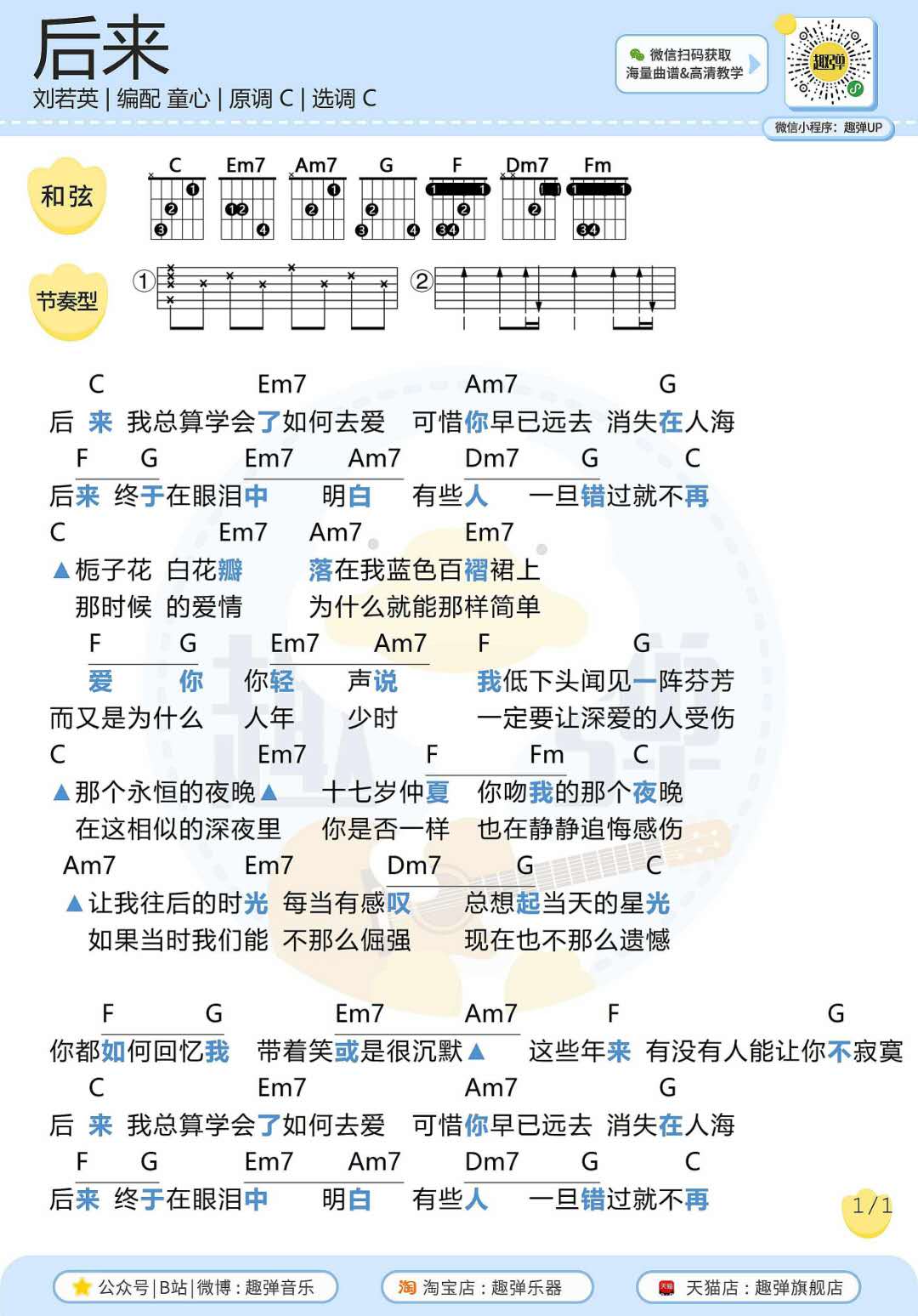 后来吉他谱(图片谱,弹唱,吉他,教学)_刘若英(奶茶)_后来.jpg