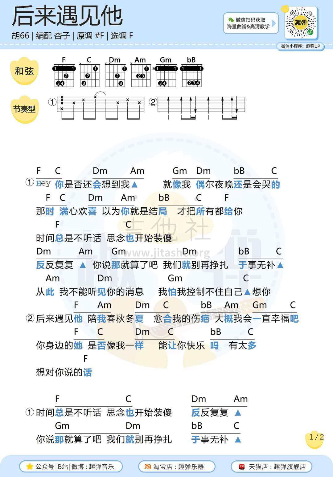 打印:后来遇见他吉他谱_胡66_后来遇见他1.jpg