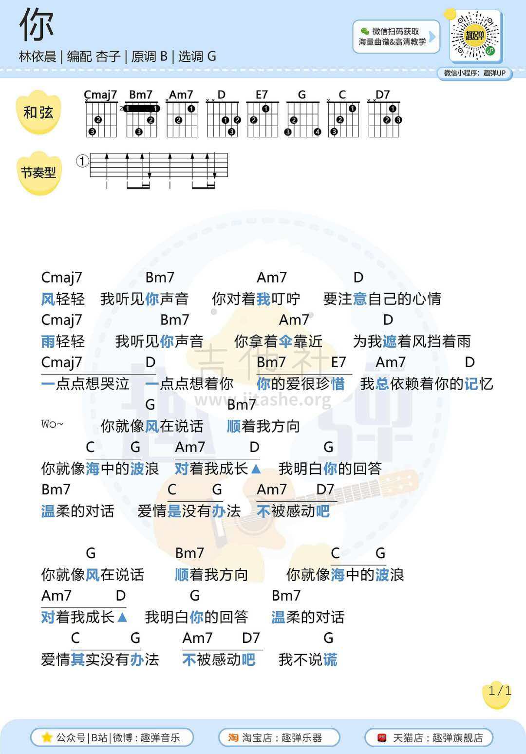 打印:你吉他谱_林依晨_你.jpg