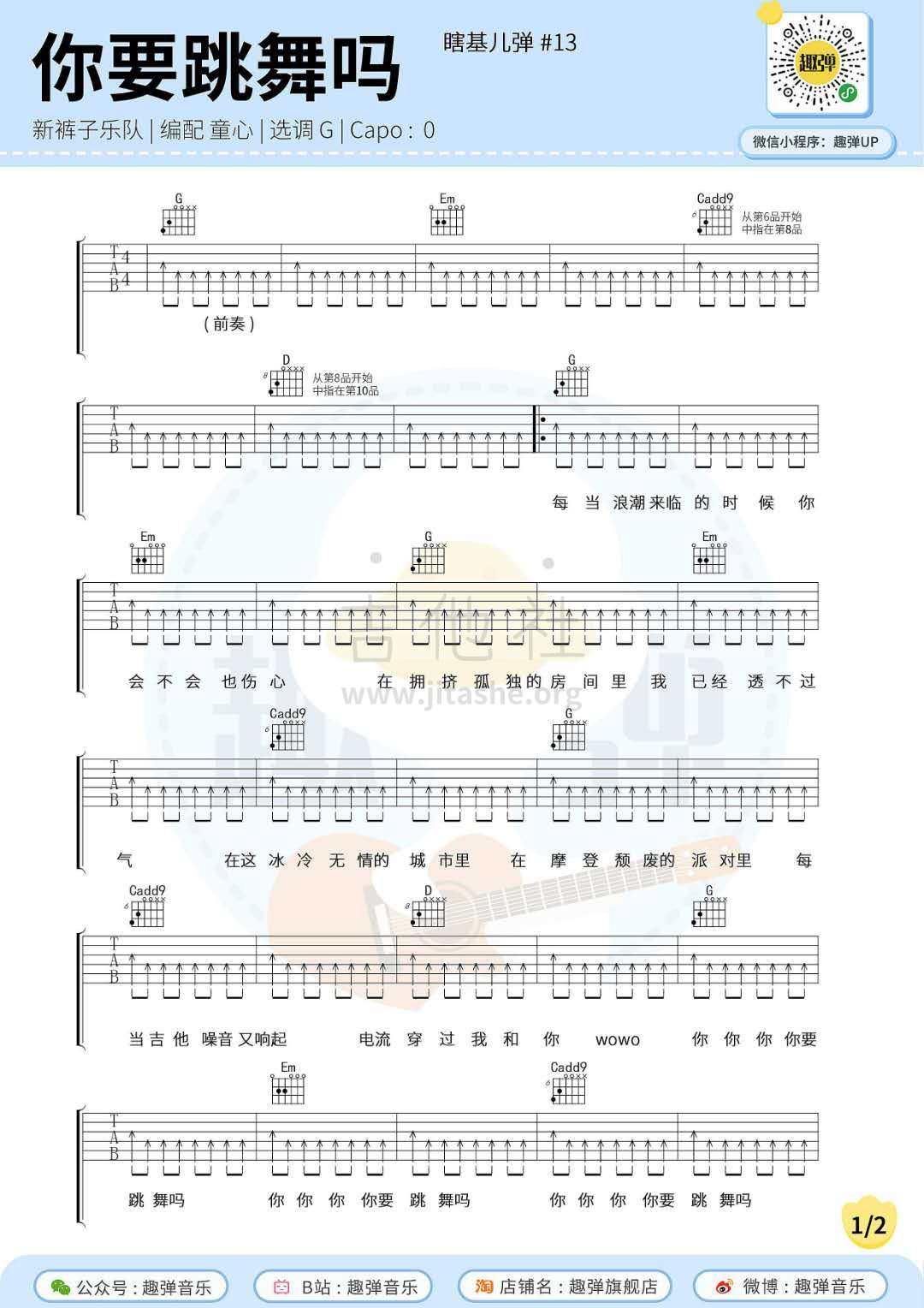 你要跳舞吗吉他谱(图片谱,弹唱,吉他,教学)_新裤子_你要跳舞吗1.jpg