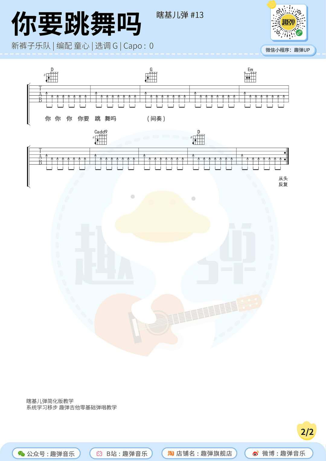 你要跳舞吗吉他谱(图片谱,弹唱,吉他,教学)_新裤子_你要跳舞吗2.jpg