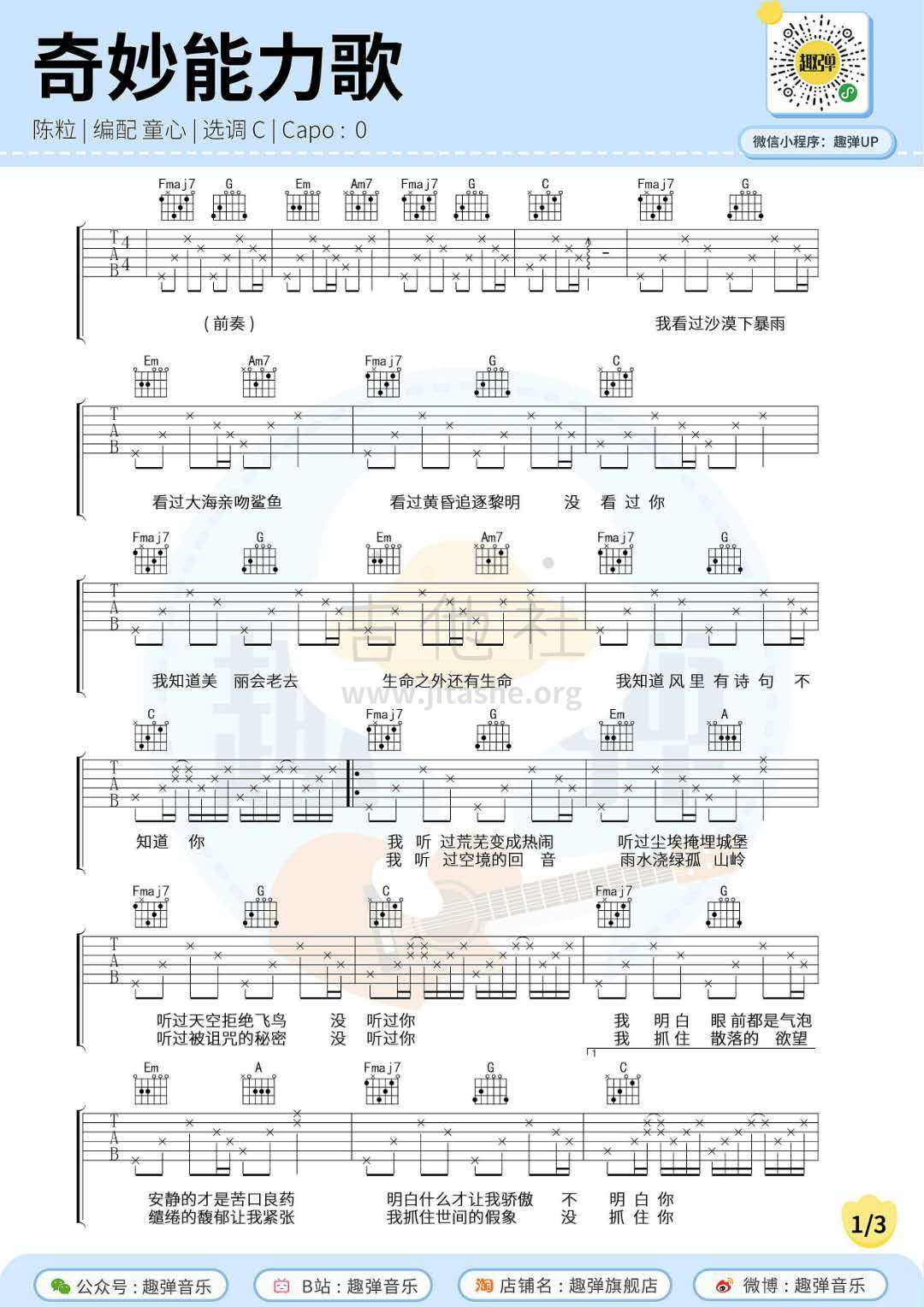 奇妙能力歌吉他谱(图片谱,教学,吉他,弹唱)_陈粒_奇妙能力歌1.jpg