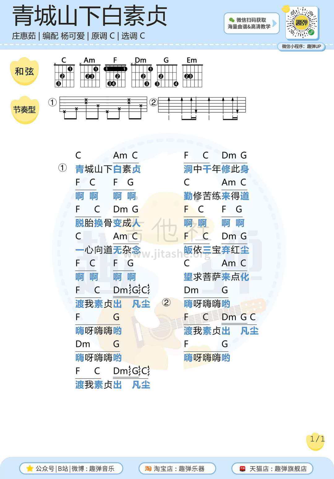 青城山下白素贞吉他谱(图片谱,弹唱,吉他)_好妹妹_青城山下白素贞.jpg