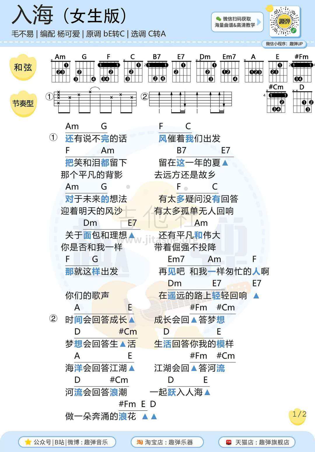 打印:入海（女生版）吉他谱_毛不易(王维家)_入海-女生版1.jpg