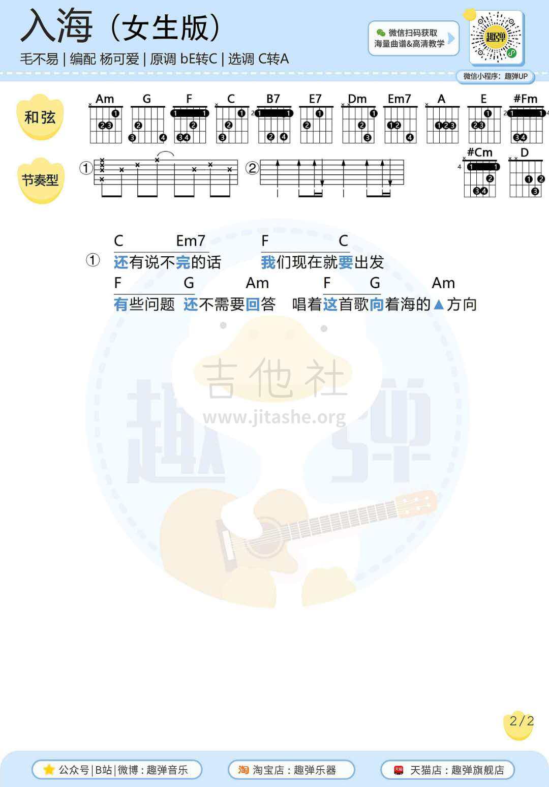 入海（女生版）吉他谱(图片谱,吉他,弹唱)_毛不易(王维家)_入海-女生版2.jpg