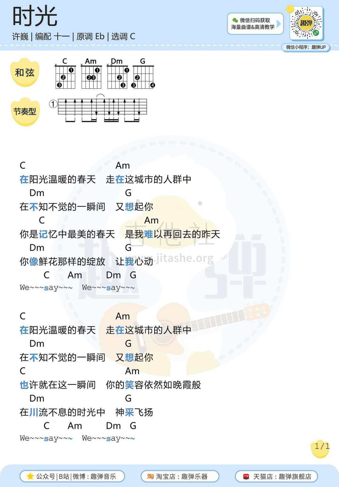 时光吉他谱(图片谱,弹唱,吉他)_许巍_时光.jpg