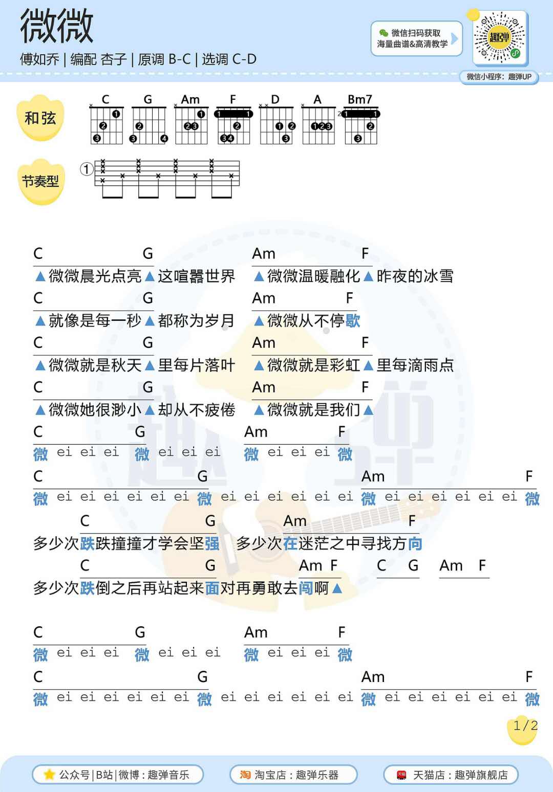 微微吉他谱(图片谱,吉他,弹唱)_傅如乔_微微1.jpg