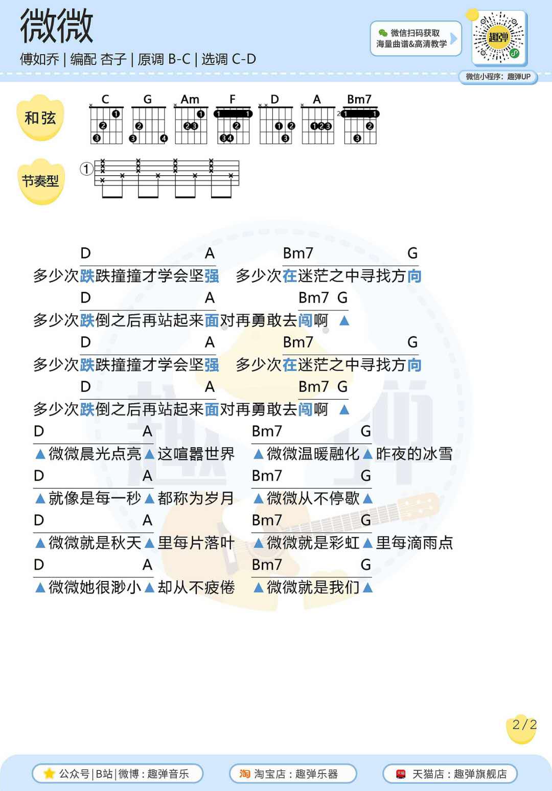 微微吉他谱c调图片