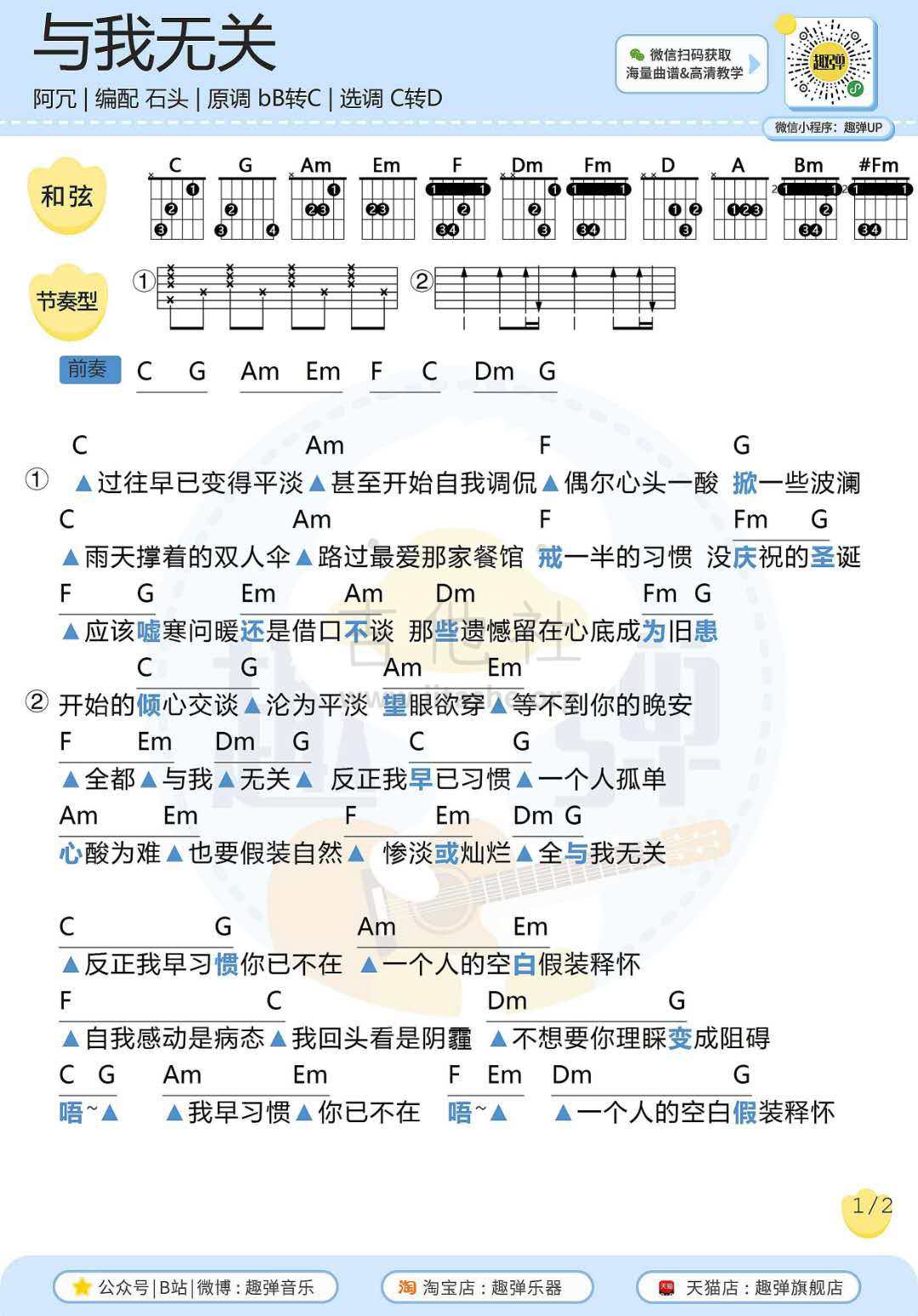 打印:与我无关吉他谱_阿冗_与我无关1.jpg