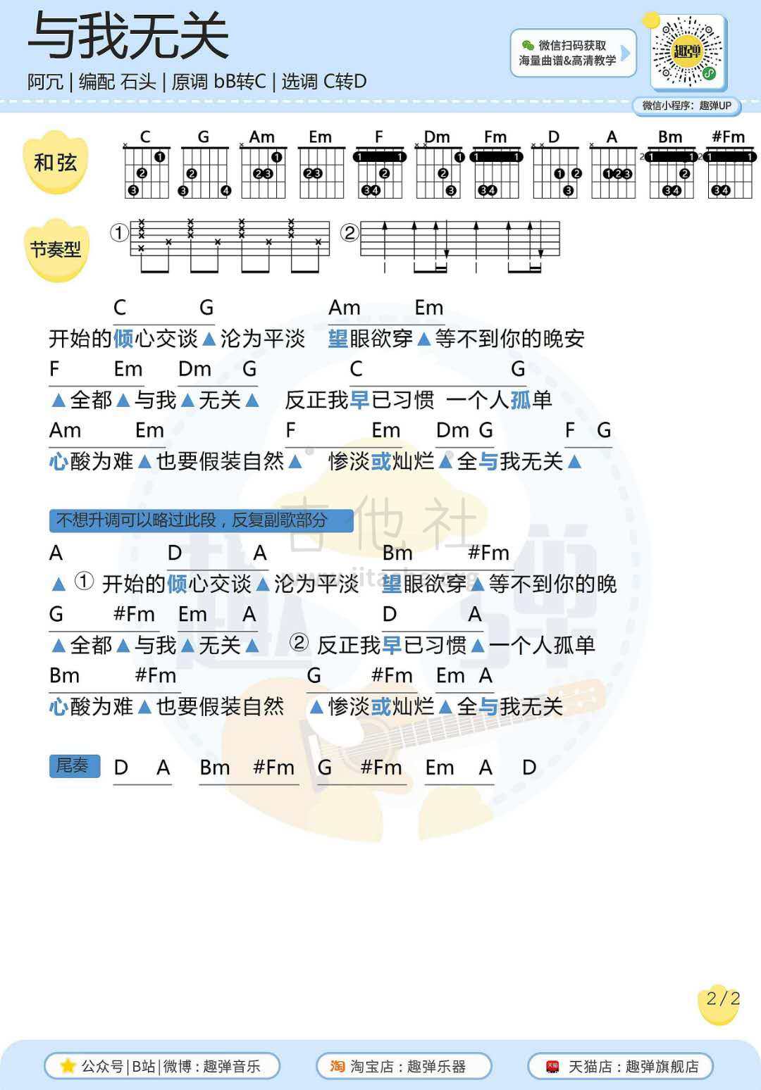 打印:与我无关吉他谱_阿冗_与我无关2.jpg