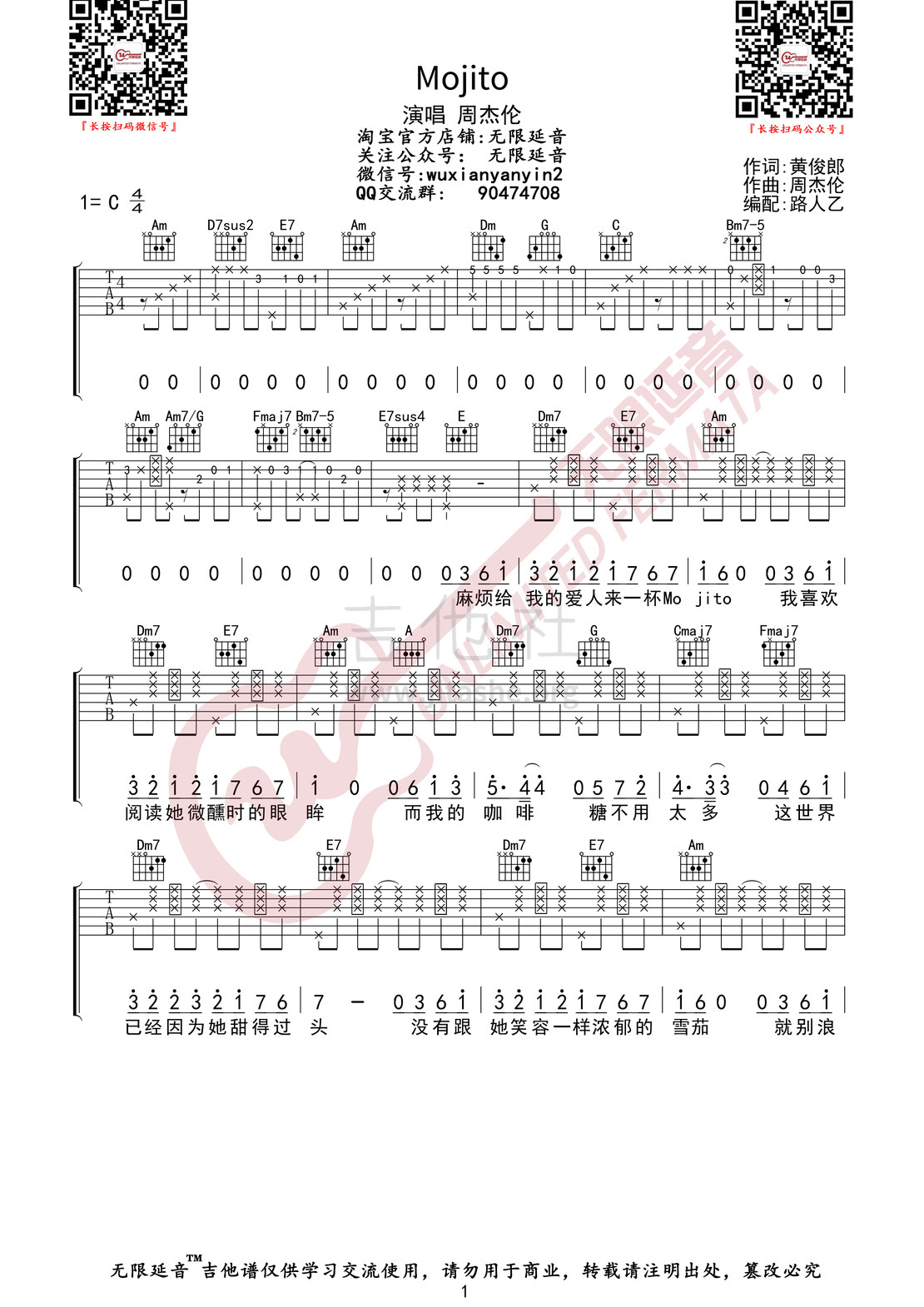 打印:Mojito （无限延音编配）吉他谱_周杰伦(Jay Chou)_Mojito01.jpg