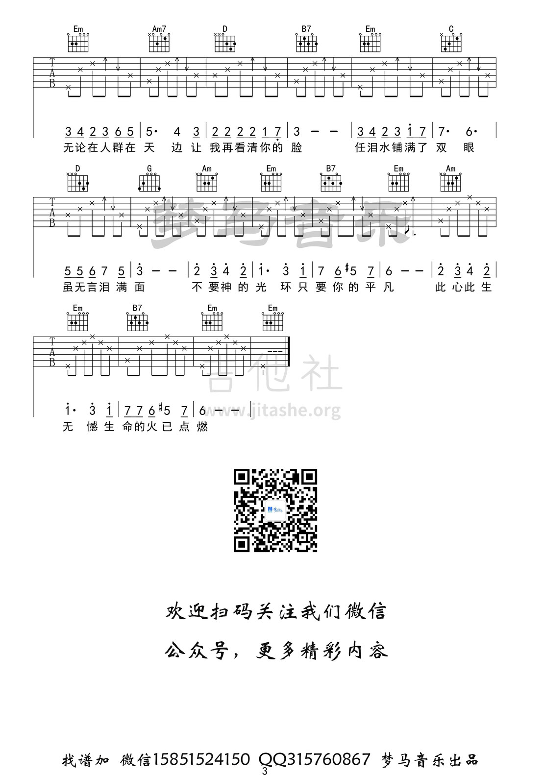 打印:只要平凡吉他谱_张杰(Jason Zhang)_只要平凡-3.jpg