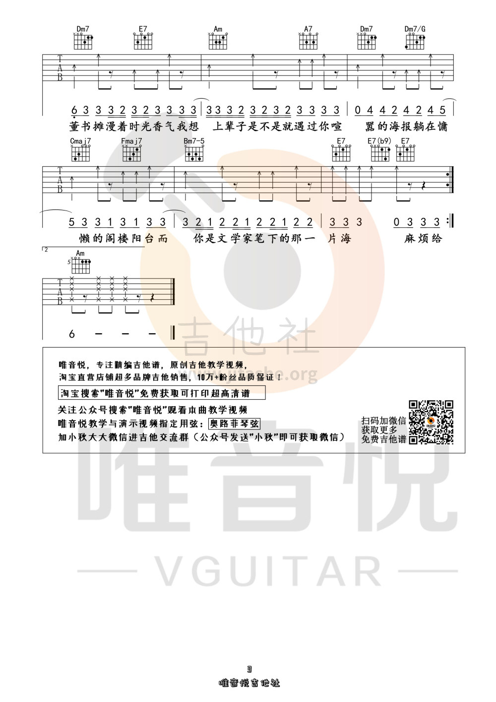 打印:Mojito（原版吉他谱 内有前奏间奏编配 唯音悦制谱）吉他谱_周杰伦(Jay Chou)_mojito03.jpg