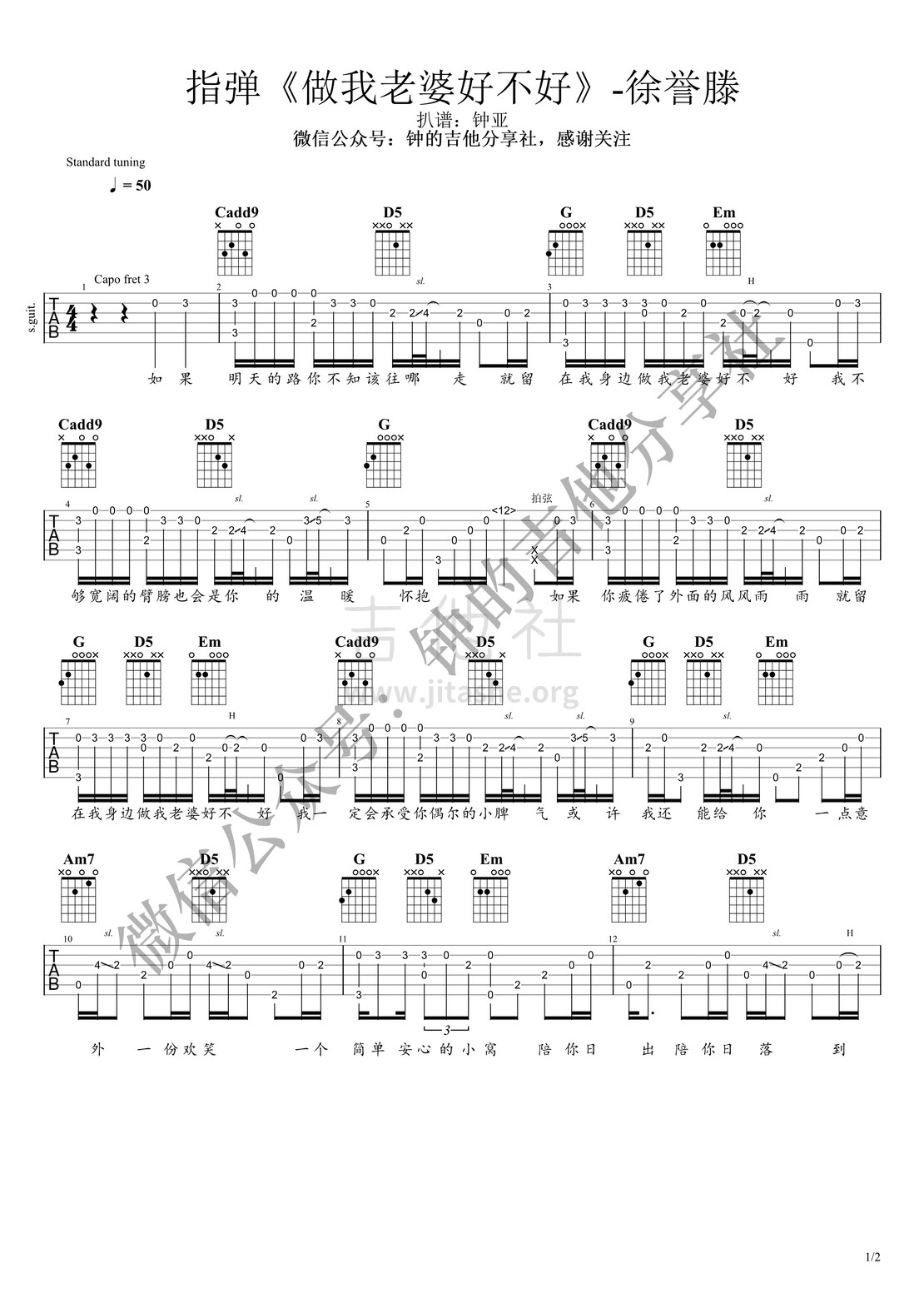 打印:做我老婆好不好吉他谱_徐誉滕(徐海;徐歆舜)_061322232322_0做我老婆，有水印_1.jpg