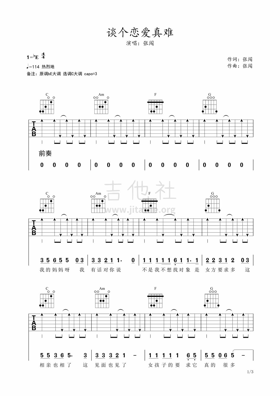 打印:谈个恋爱真难吉他谱_张闯_1.jpg