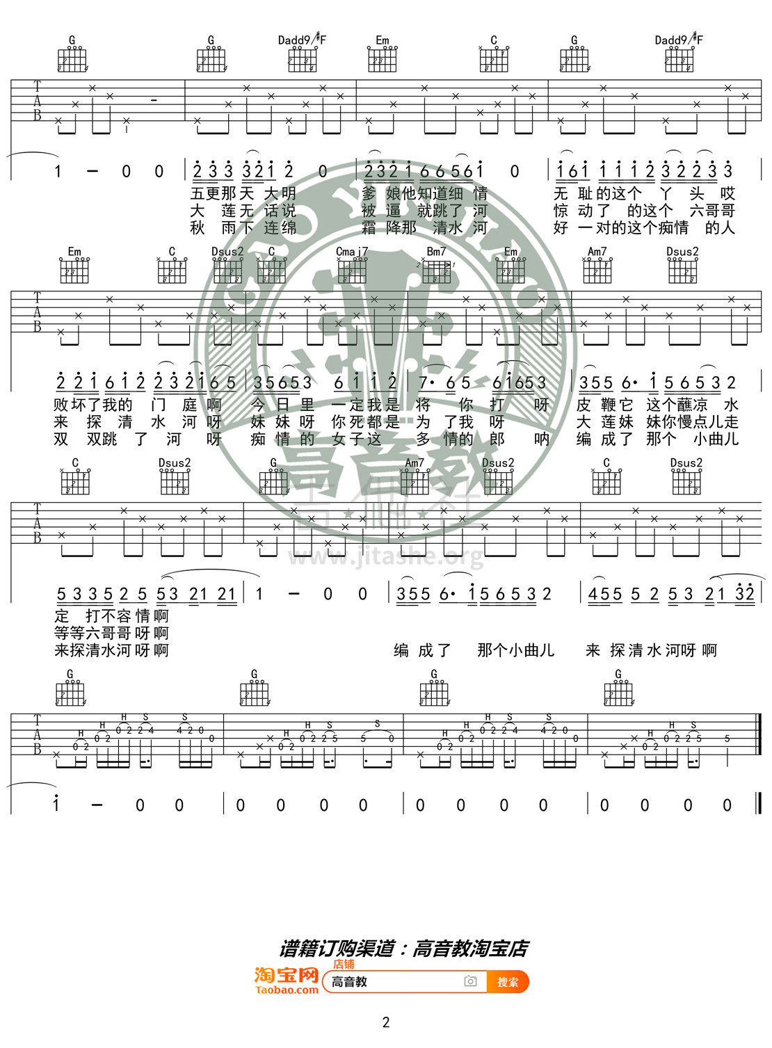 探清水河（吉他弹唱教学G调精华版 高音教）吉他谱(图片谱,弹唱)_摩登兄弟_《探清水河》G调精华版02.jpg