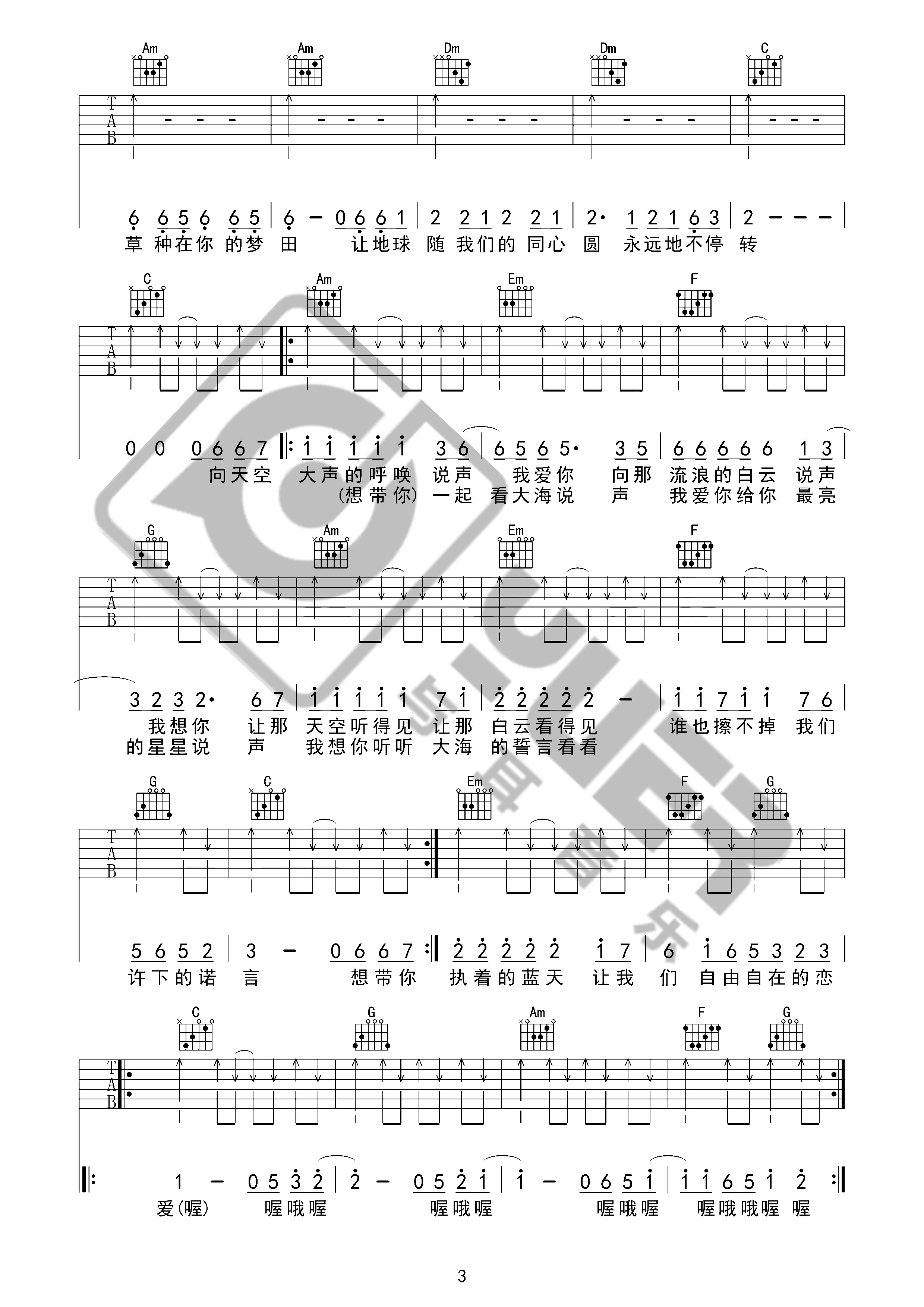 爱（与耳音乐）吉他谱(图片谱,弹唱)_小虎队_爱03.jpg