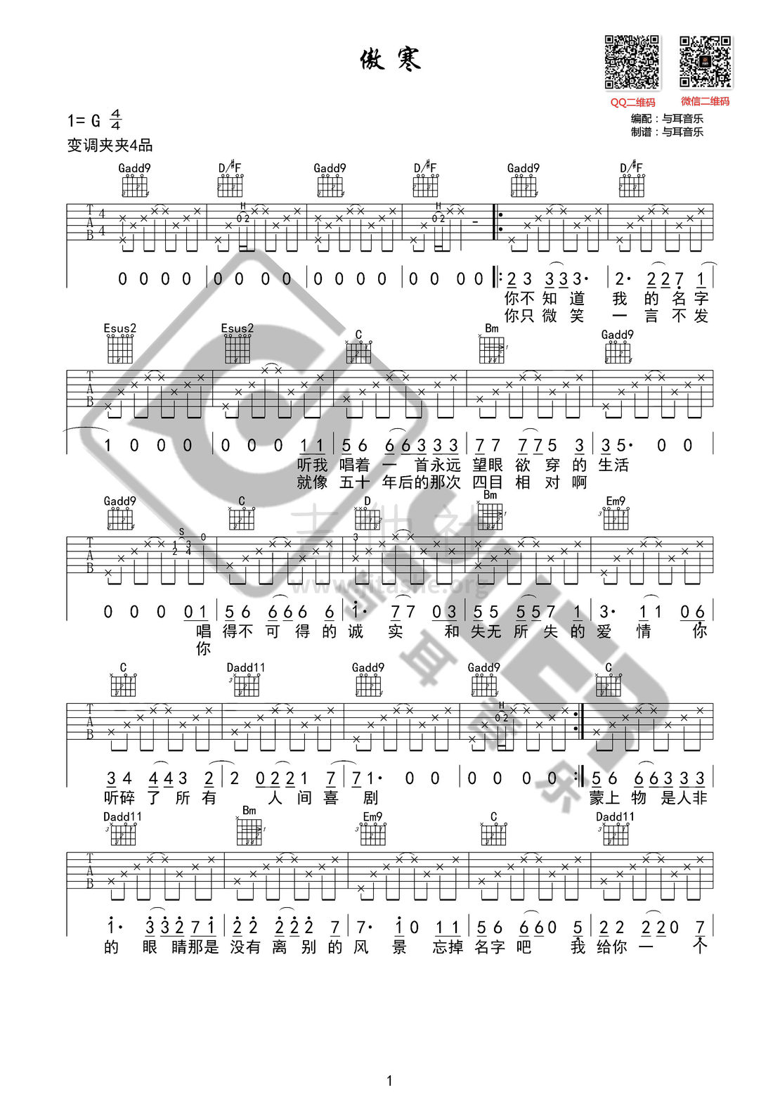 傲寒(与耳音乐)吉他谱(图片谱,弹唱)_马頔(麻油叶)_傲寒01.jpg