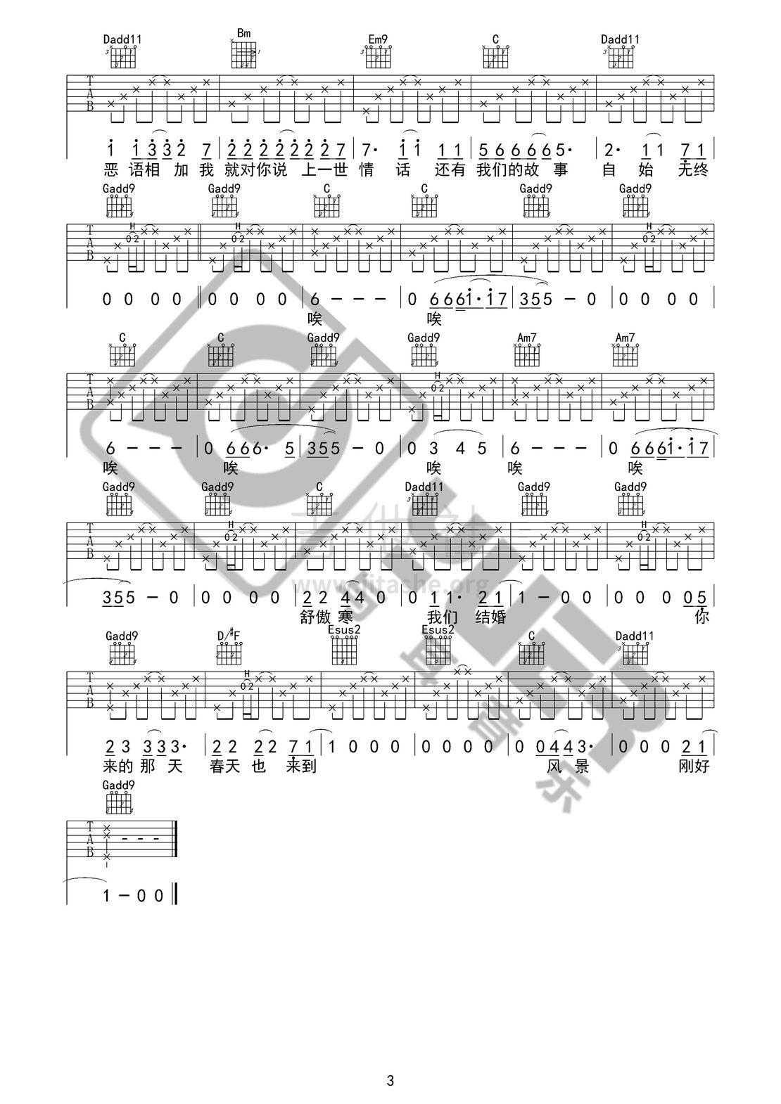 傲寒(与耳音乐)吉他谱(图片谱,弹唱)_马頔(麻油叶)_傲寒03.jpg