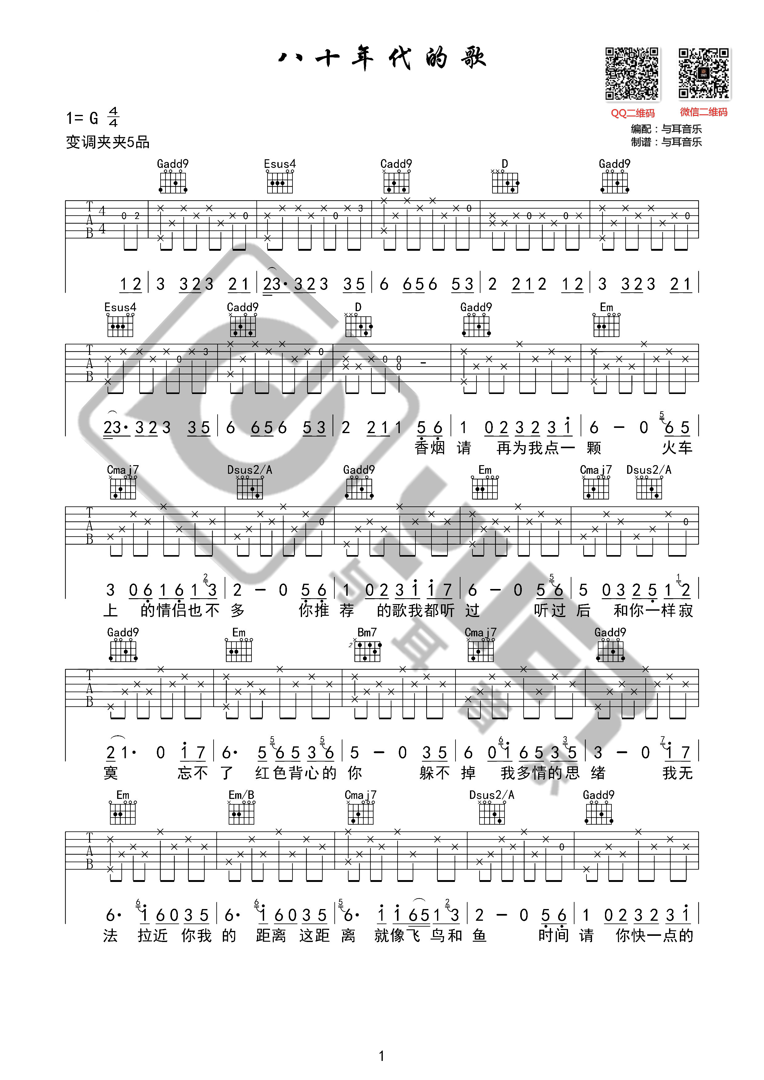 八十年代的歌（与耳音乐）吉他谱(图片谱,弹唱)_赵雷(雷子)_八十年代的歌01.jpg