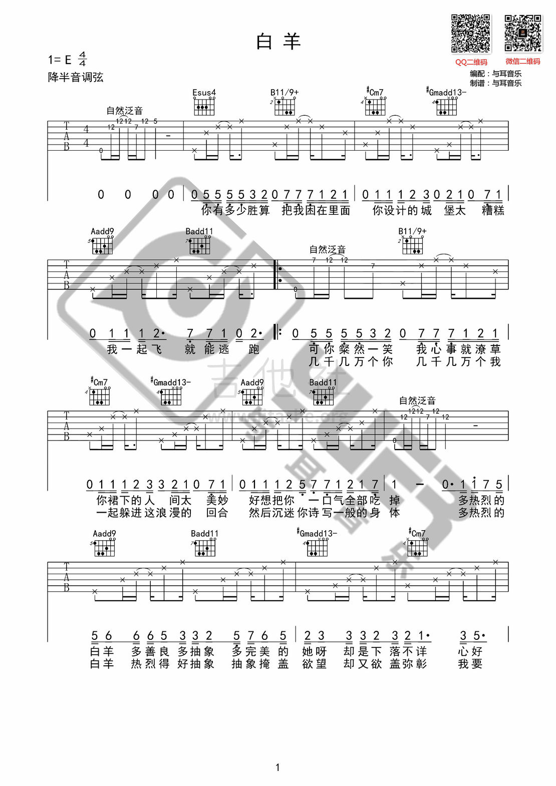 白羊（与耳音乐）吉他谱(图片谱,弹唱)_徐秉龙(Barry)_白羊01_副本~1.jpg