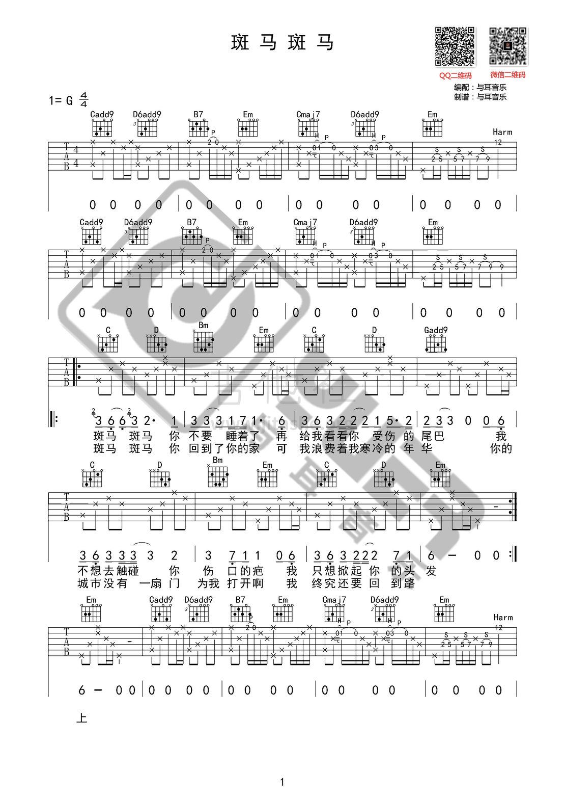打印:斑马，斑马（与耳音乐）吉他谱_宋冬野_斑马斑马01.jpg