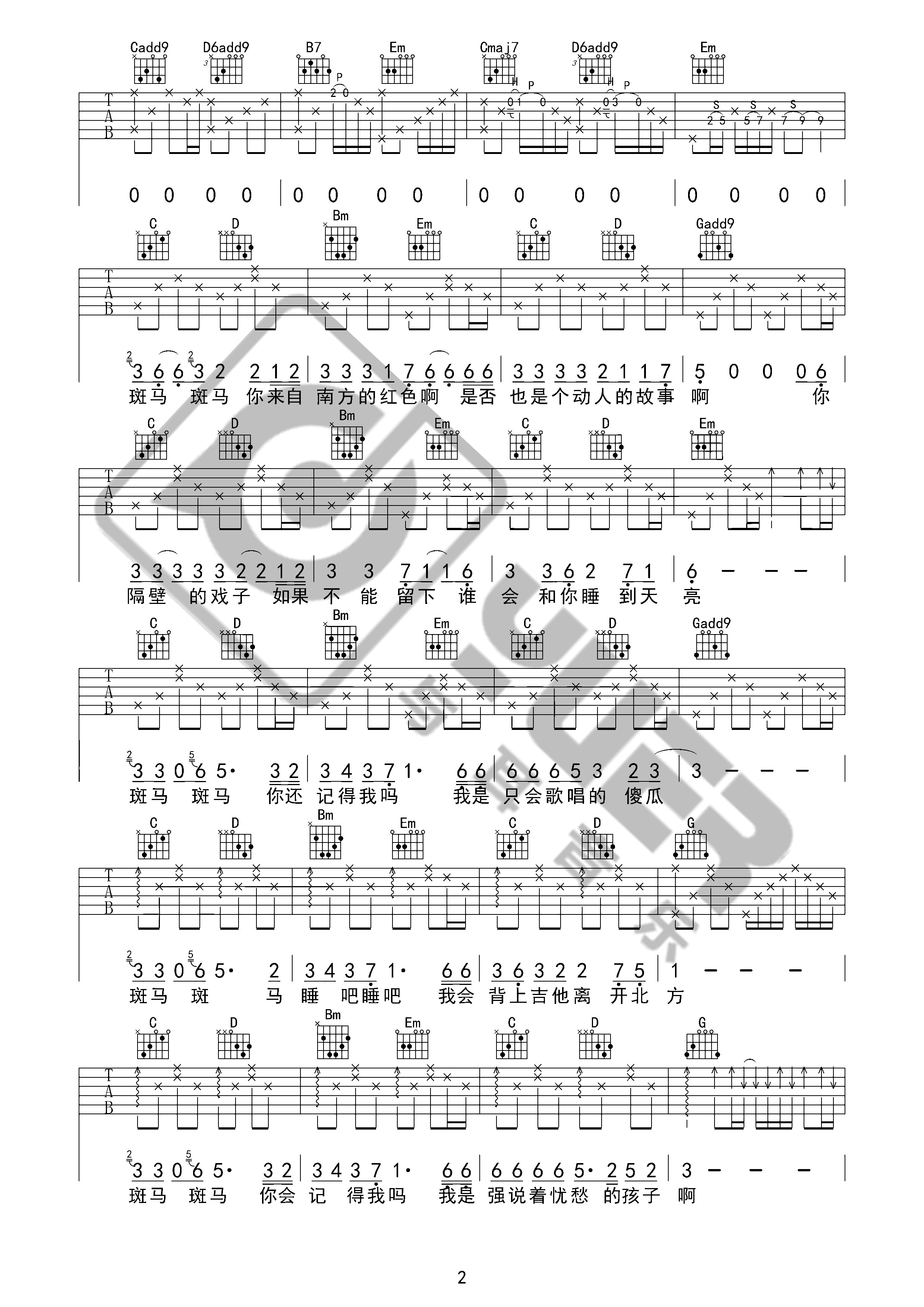 斑马，斑马（与耳音乐）吉他谱(图片谱,弹唱)_宋冬野_斑马斑马02.jpg