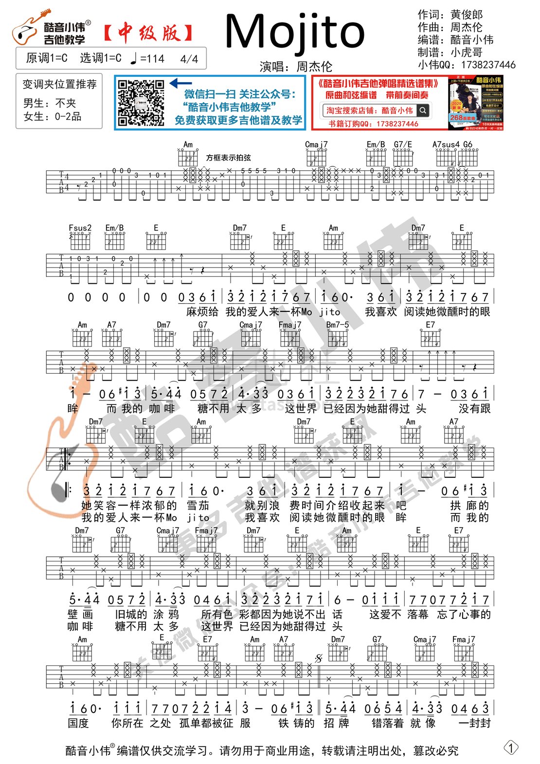 Mojito（中级版酷音小伟吉他弹唱教学）吉他谱(图片谱,mojito吉他谱,原版,酷音小伟吉他教学)_周杰伦(Jay Chou)_mojito中级版1.gif