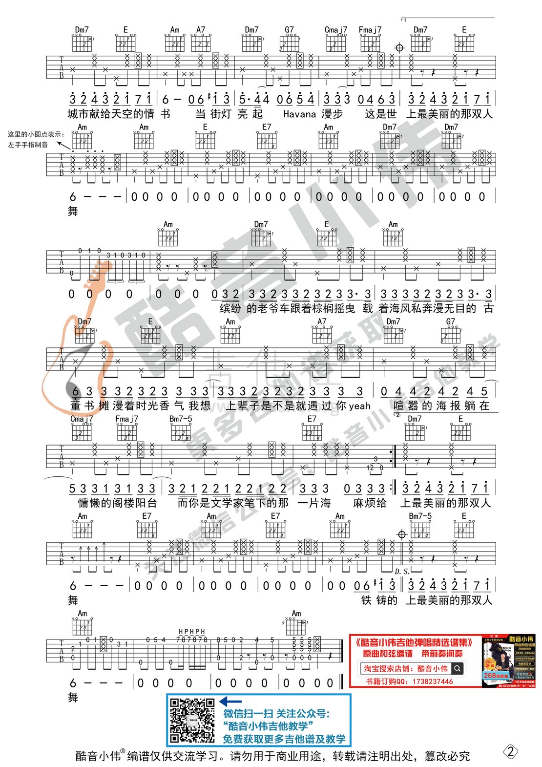 打印:Mojito（中级版酷音小伟吉他弹唱教学）吉他谱_周杰伦(Jay Chou)_mojito中级版2.gif