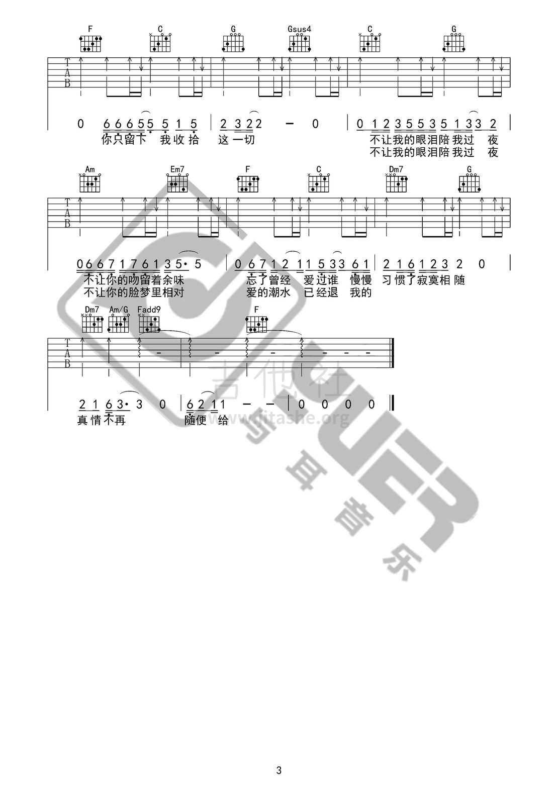 不让我的眼泪陪我过夜（与耳音乐）吉他谱(图片谱,弹唱)_齐秦_不让我的眼泪陪我过夜03.jpg