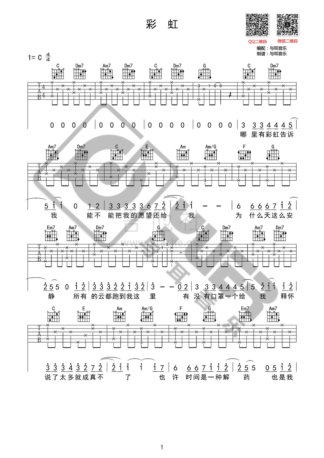 打印:彩虹（与耳音乐）吉他谱_周杰伦(Jay Chou)_彩虹01.jpg