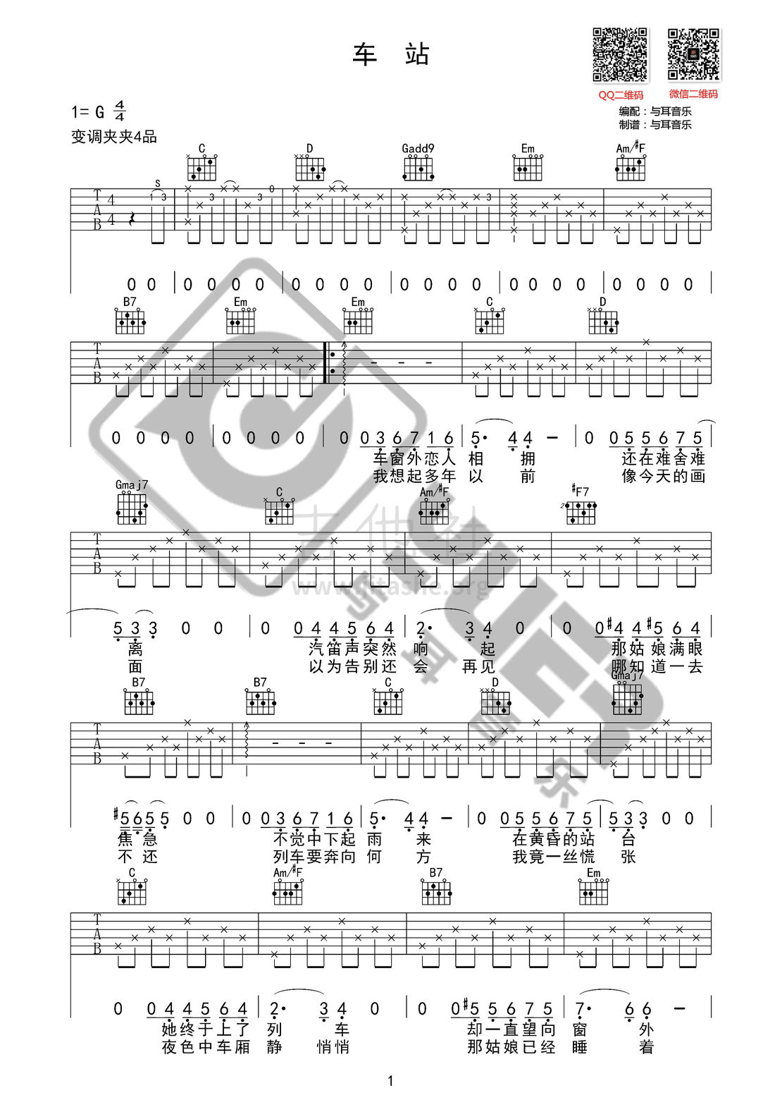 车站（与耳音乐）吉他谱(图片谱,弹唱)_李健_车站01.jpg