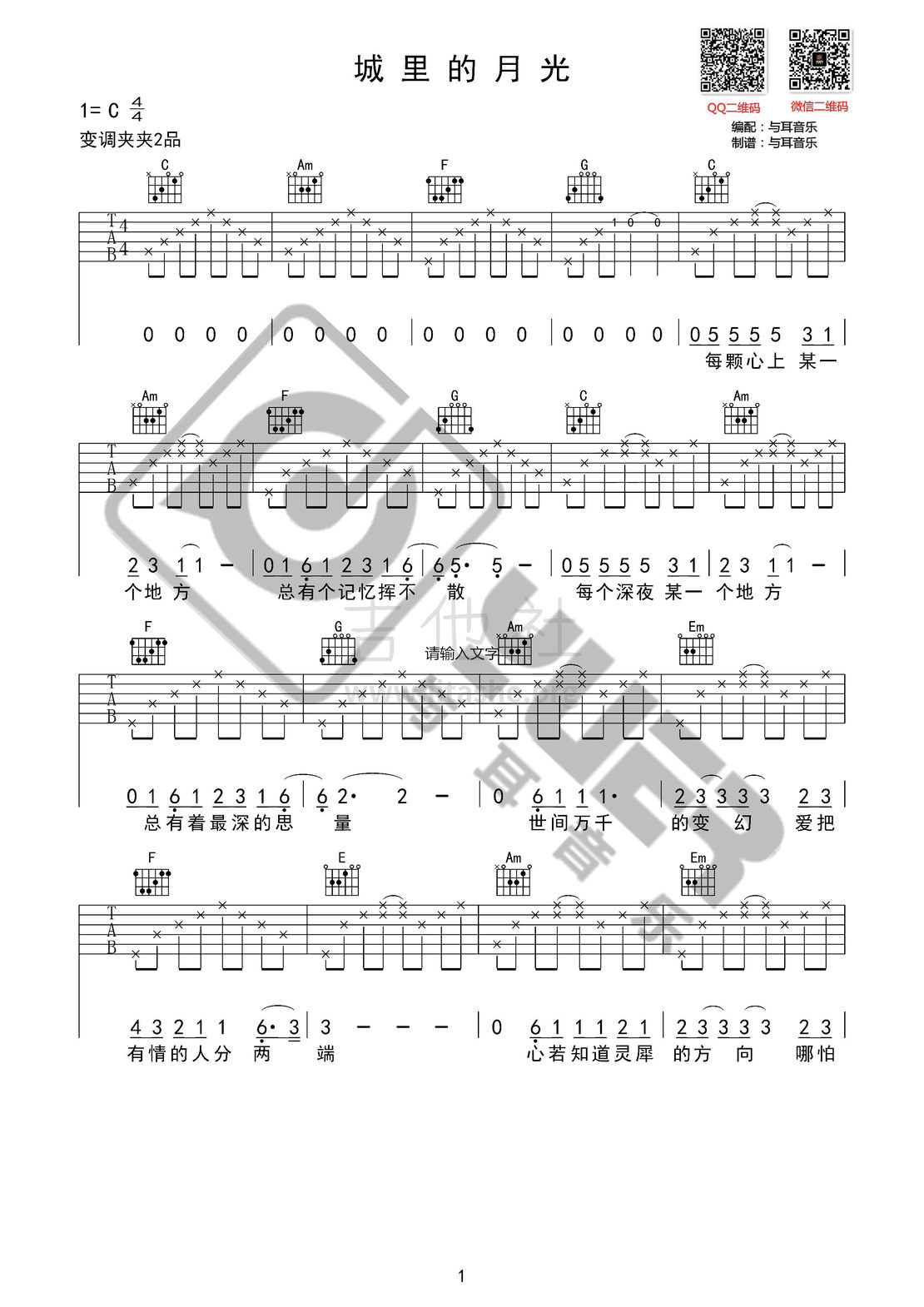 打印:城里的月光（与耳音乐）吉他谱_许美静_城里的月光01.jpg