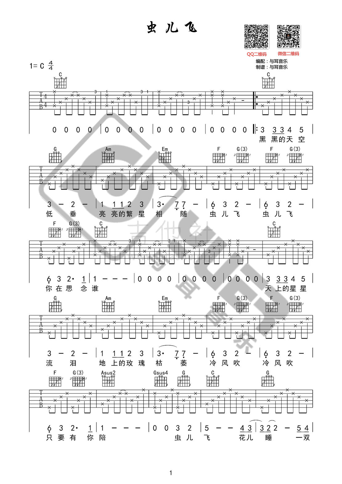 打印:虫儿飞 （与耳音乐）吉他谱_郑伊健(Ekin)_虫儿飞01.jpg