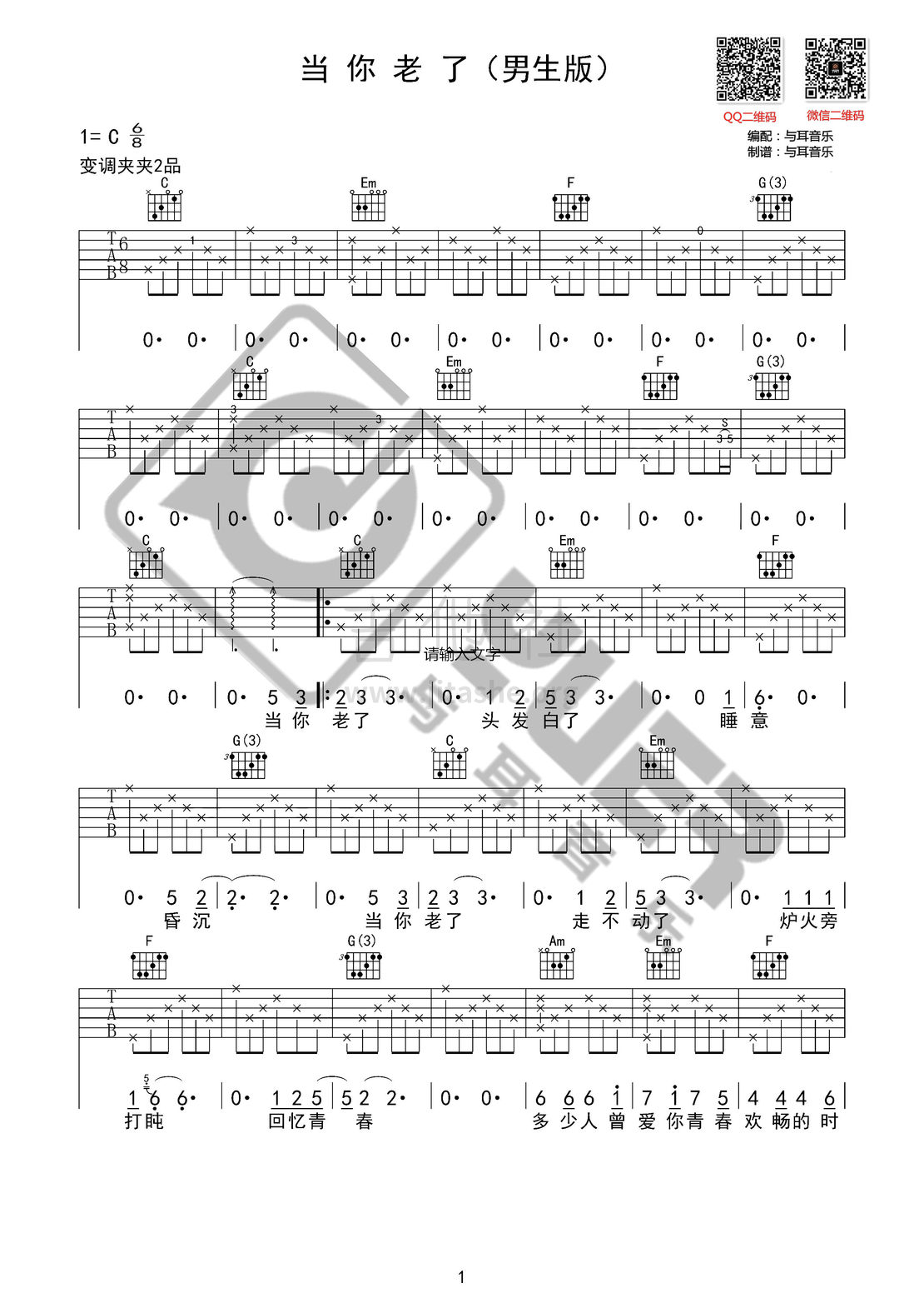 打印:当你老了（男生版 高清吉他谱 与耳音乐）吉他谱_赵照_当你老了（男生版）01.jpg