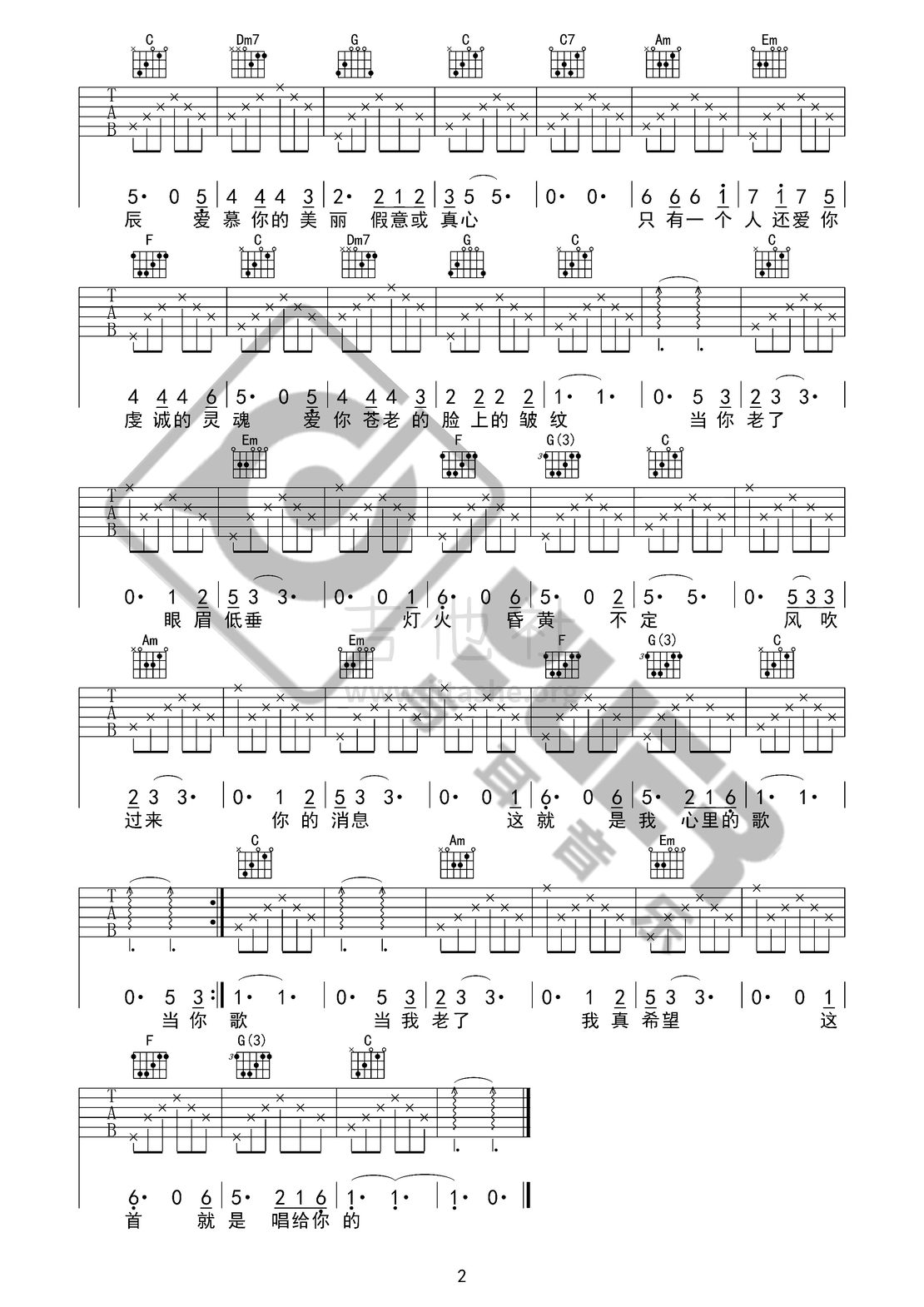 打印:当你老了（男生版 高清吉他谱 与耳音乐）吉他谱_赵照_当你老了（男生版）02.jpg