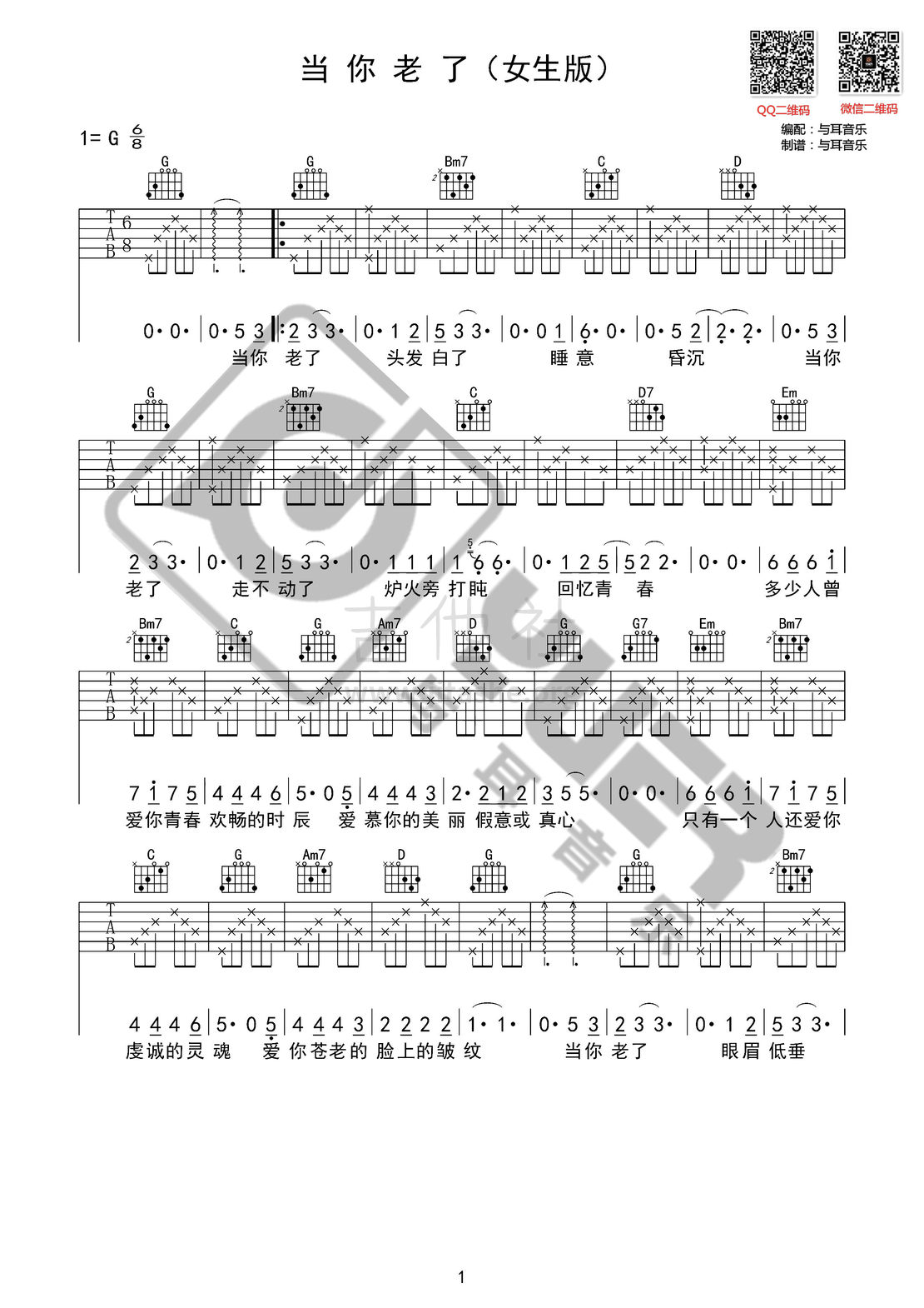 当你老了（女生版 高清吉他谱 与耳音乐）吉他谱(图片谱,弹唱)_赵照_当你老了（女生版）01.jpg