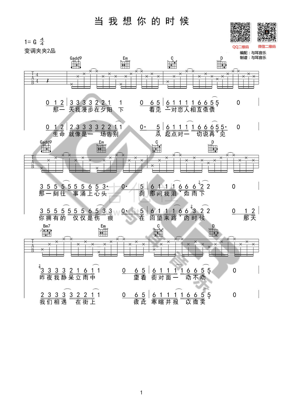 打印:当我想你的时候（与耳音乐）吉他谱_汪峰_当我想你的时候01.jpg
